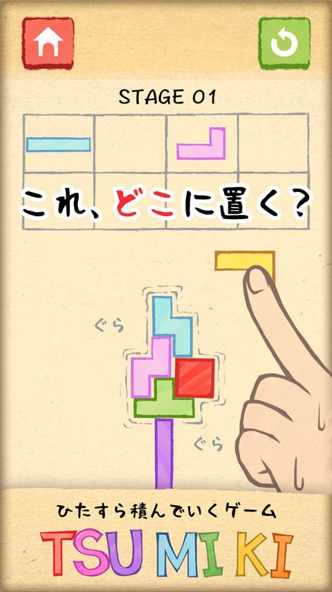 大人の無料脳トレ！話題の積みゲーパズルなら～TSUMIKI～のおすすめ画像1