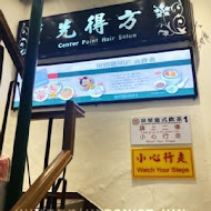 京星港式飲茶