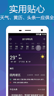 Free 华人万年历-最好用的免费日历软件 APK for Android