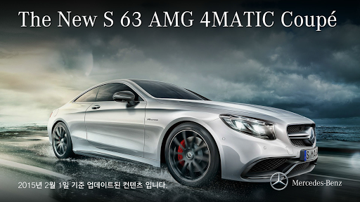 MB 카탈로그 S 63 AMG Coupe