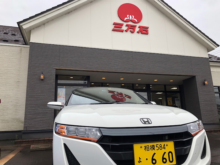 S660の会津・馬刺し・三万石・ままどおるに関するカスタム事例の投稿画像1枚目