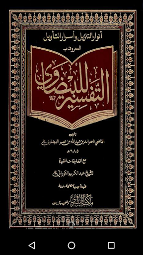 Tafseer-ul-Baizawi