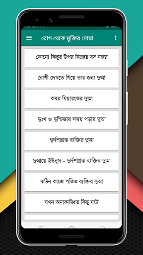 রোগ মুক্তির দোয়া