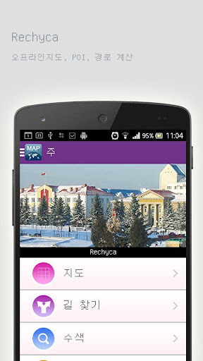 Rechyca오프라인맵