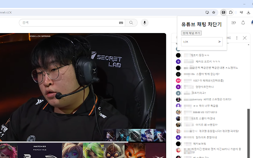 Youtube Chat Blocker