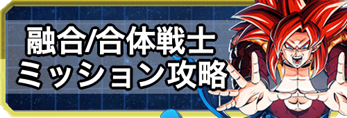 GT悟空伝「融合:合体戦士」