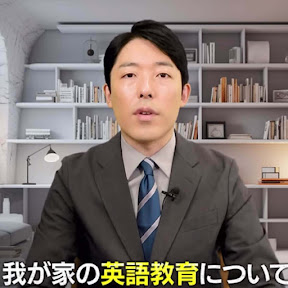 オリラジ中田、「2年半で強烈な体験」子供の英語教育への持論にネット賛否