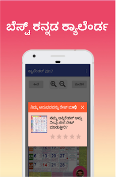 Kannada Calendar 2018 - ಕನ್ನಡ ಕ್ಯಾಲೆಂಡರ್ 2018のおすすめ画像3