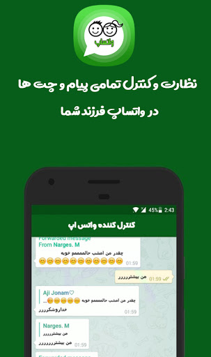 کنترل واتساپ (گوشی فرزندان)