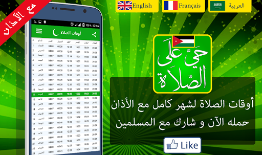 أوقات الصلاة في الأردن