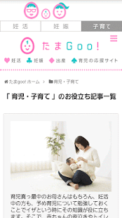 download ママ・マタニティ・妊活・妊娠・出産・育児情報満載　たまGoo free