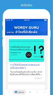 คำไทยที่มักเขียนผิด - náhled