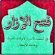 Fathul Izar Terjemah Lengkap Download on Windows