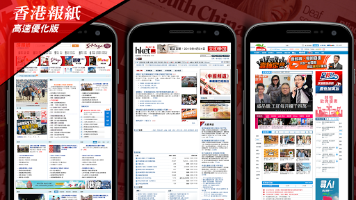 免費下載新聞APP|香港報紙 HTC 優化版 app開箱文|APP開箱王