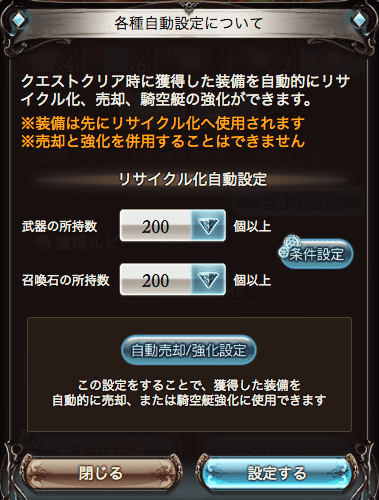 グラブル リサイクル機能の使い方と注意点 グラブル攻略wiki 神ゲー攻略