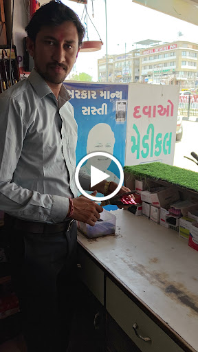 Din Dayal Pradhanmantri Medical Store. Tharad — business photo 3