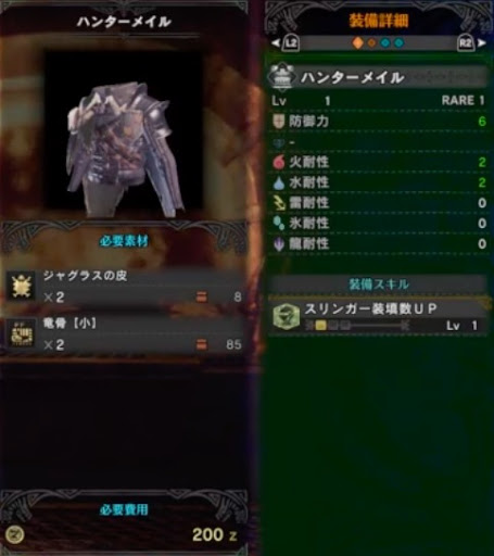 モンハンワールド ハンターメイルのスキルと強化素材 Mhw モンハンワールド Mhw 攻略wiki