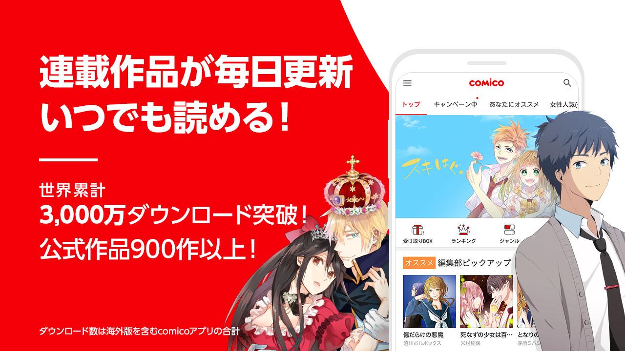 Comico オリジナル漫画が毎日読めるマンガアプリ コミコ Android Apps Appagg