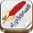 Ezhuthani  - Tamil Keyboard Icon