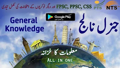 General Knowledge English Urdu For All Apps On Google Play