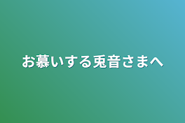 推しを語らせてください！