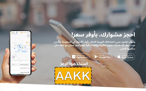 كود خصم جيني اليوم تويتر تخفيض ٢٥%