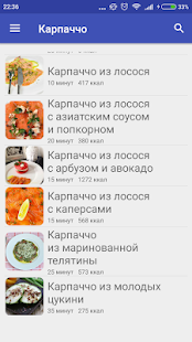 Карпаччо Итальянское блюдо Рецепты с фото(圖2)-速報App