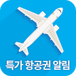 고고씽 - 특가 항공권 알림, 저가항공 프로모션 알림 Apk