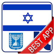 Israel Newspapers : Official  Icon