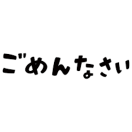 主からのお知らせ