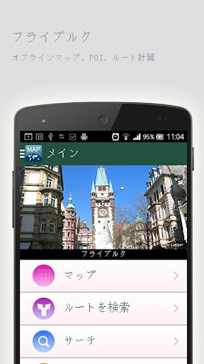フライブルクオフラインマップ