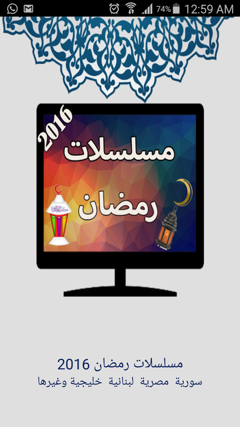 مسلسلات رمضان 2016 Screen 1