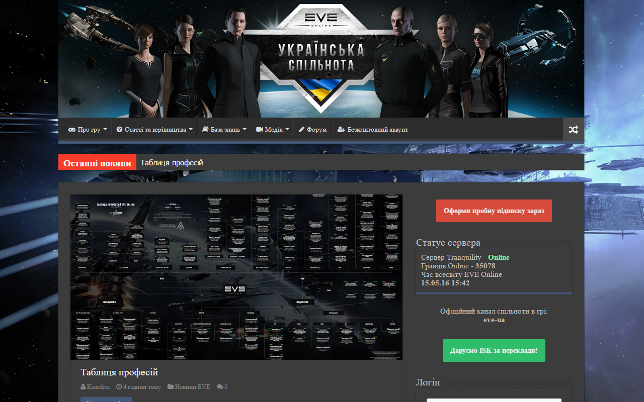 EVE-UA | Новини EVE Online Preview image 3