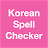 Korean spell checker icon