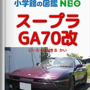 スープラ GA70