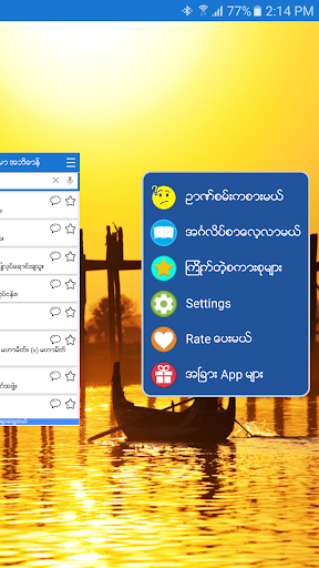 Screenshot English-Myanmar Dictionary