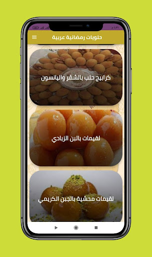 جميع حلويات رمضان مكتوبه وصور