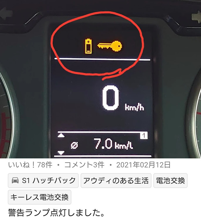 S1 ハッチバックの電池交換・カップ麺に関するカスタム事例の投稿画像1枚目