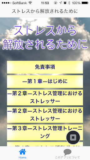 ストレスから解放されるために（無料）