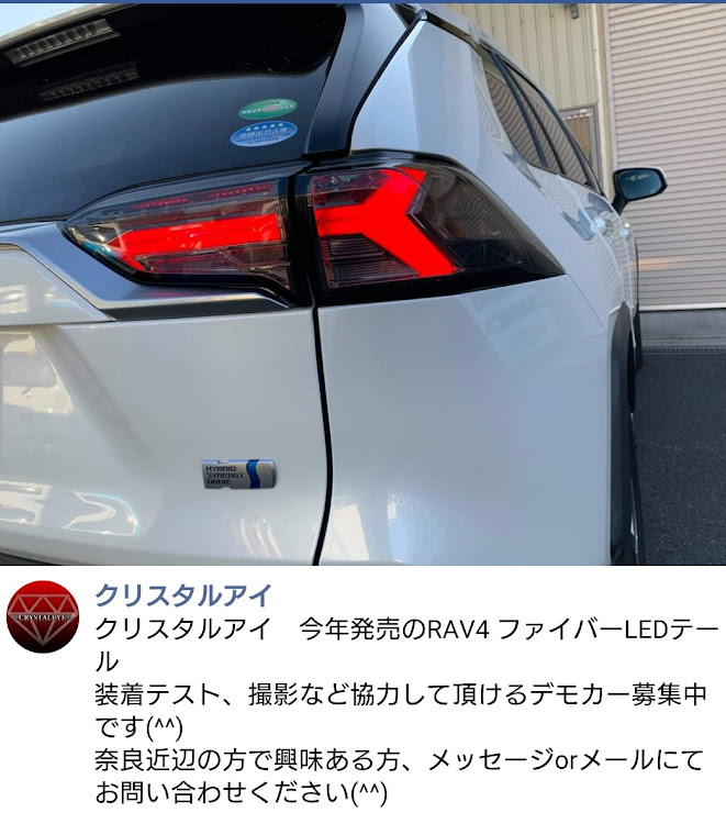 RAV4のクリスタルアイデモカー・ROJAM・グリルマーカー水没に関する