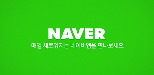 네이버 - NAVER