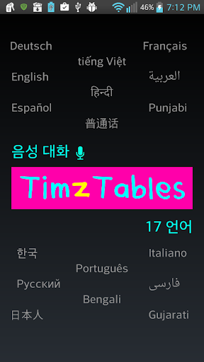 TimzTables 2 - 6 음성 대화