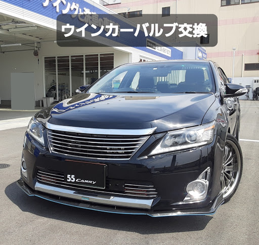 カムリ のウインカーバルブ交換 Diy Ledバルブ 目指せpickupcars 55 Camryに関するカスタム メンテナンスの投稿画像 車 のカスタム情報はcartune