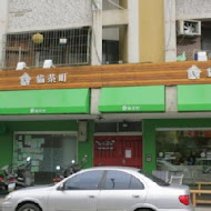 TDH 貓茶町下午茶