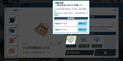 強化するには絆ランク25と贈り物が必要