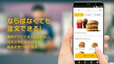 マクドナルド モバイルオーダーのおすすめ画像2