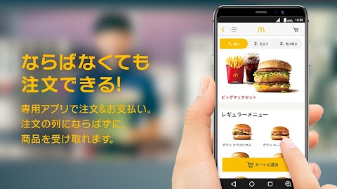 マクドナルド モバイルオーダーのおすすめ画像2