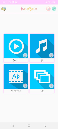 Screenshot 키비 (Keebee) - 유아동영상, 어린이 동요, 동