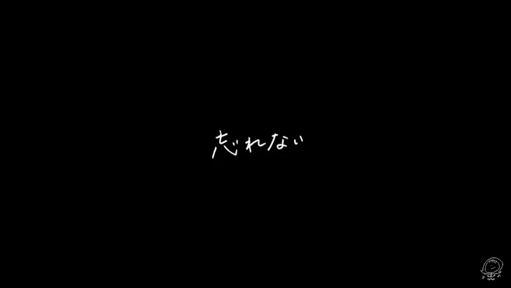 「誰も見ないで」のメインビジュアル