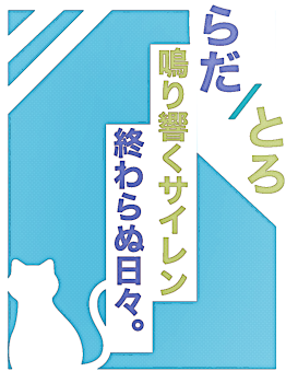 「【らだとろ  いつもの日常】 ※CPじゃない」のメインビジュアル